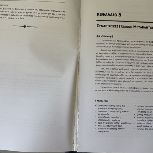 Applied Mathematics used, Nikolaos M. Tabakis