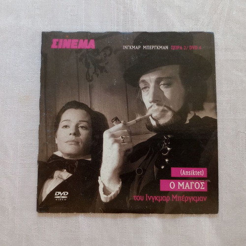 The Magician DVD like new, black and white, Greek subtitles