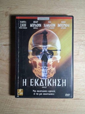 Hamlet - The Revenge DVD used, drama, with Greek subtitles