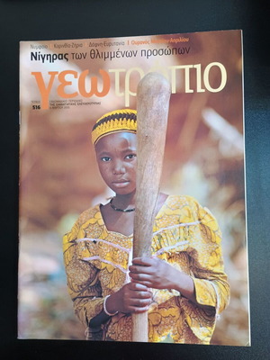 Списание Геотропио употребявано, брой 516, 6 март 2010