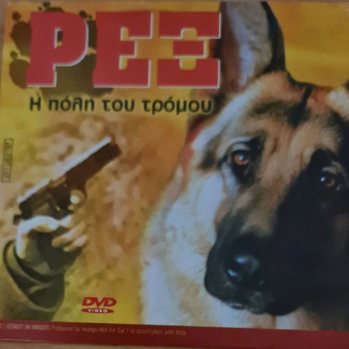 Ypastynomos Rex DVD used, double-sided with extra British film