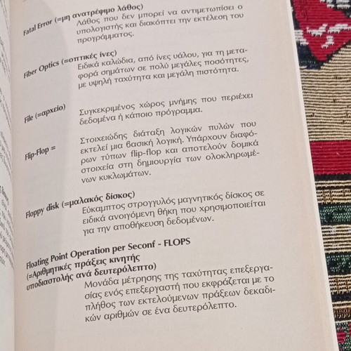 Introduction to Electronic Computers book like new, Greek