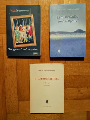 Books Giorgis Giatromanolakis new, pack of 3