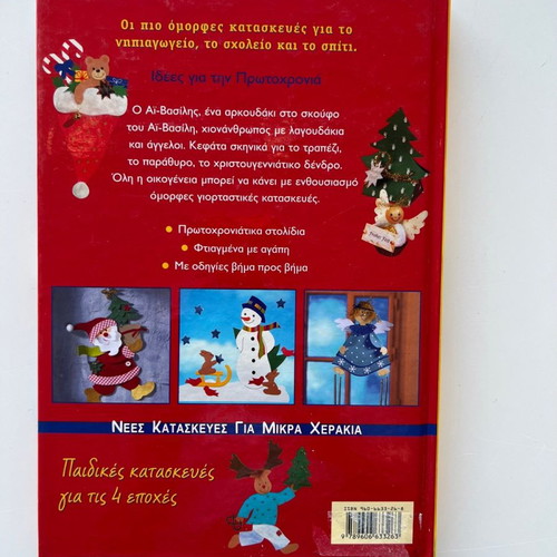 Craft book "Lamberi Protochronia" used with pattern