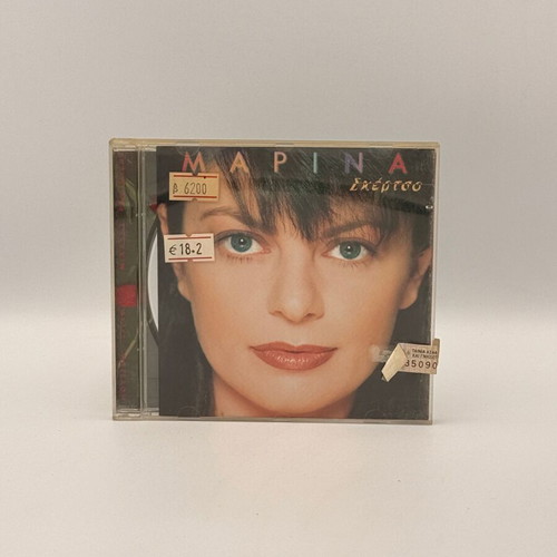 Marina Skertso CD