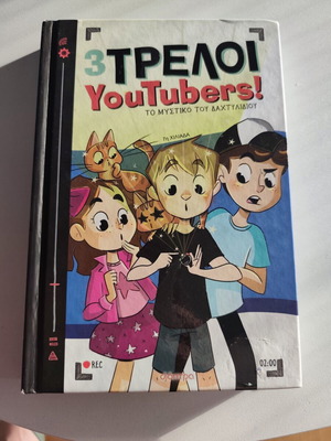 3 Treloi Youtubers children's book like new, Greek