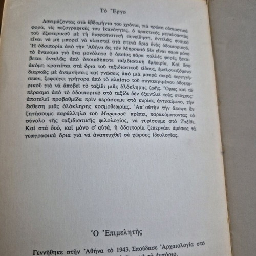 Brousos used book by Alexandros Pallis