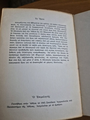 Μπρουσός μεταχειρισμένο βιβλίο του Αλέξανδρου Πάλλη