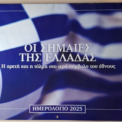 Calendar 2025 The Flags of Greece new