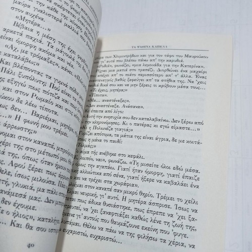 Ta Psathina Kapela book used by Margarita Lymberaki