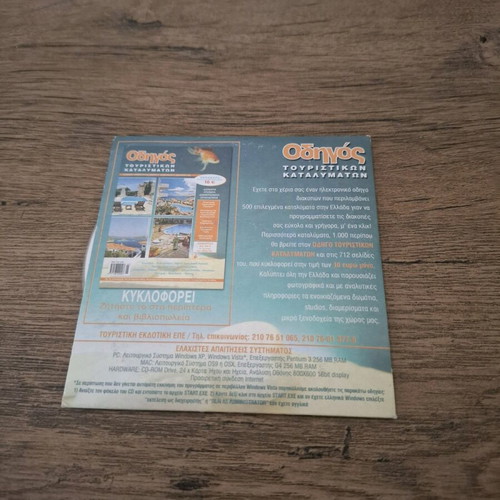 CD Tourist Accommodation Guide Greece Blue Star Ferries like new
