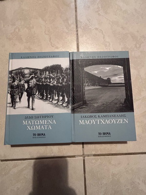 Βιβλία σαν καινούργια, πακέτο 2