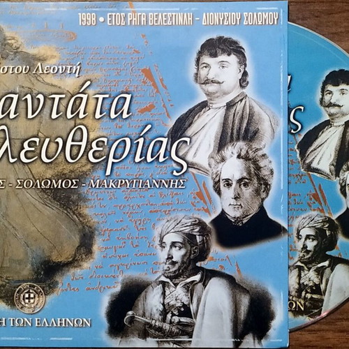 Kantata Eleftherias album new