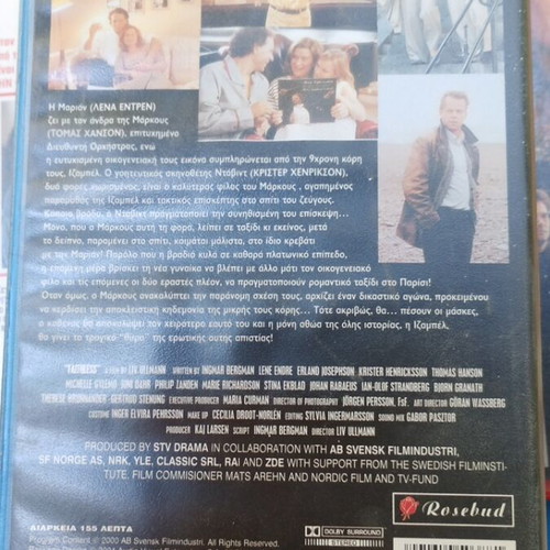 Απιστία VHS μεταχειρισμένη με ελληνικούς υπότιτλους