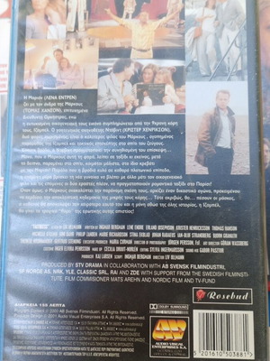 Απιστία VHS μεταχειρισμένη με ελληνικούς υπότιτλους