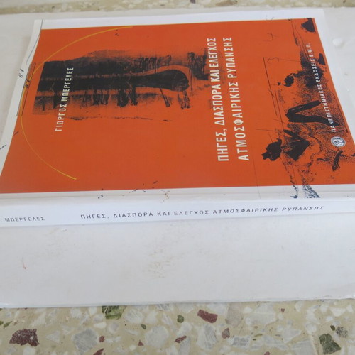 Book Piges, Diaspora Kai Elegchos Tis Atmosfairikis Rypansis used with CD-ROM