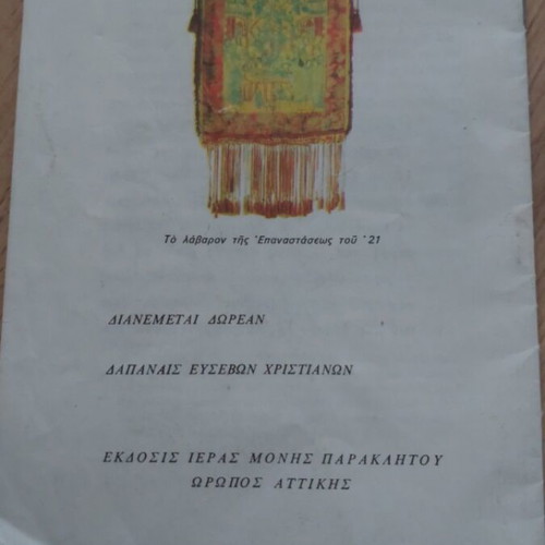 O Ponos Tou Makrygianni booklet like new, 16 pages