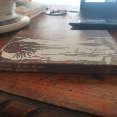 Book Ένα συνηθισμένο περιστατικό used, good condition