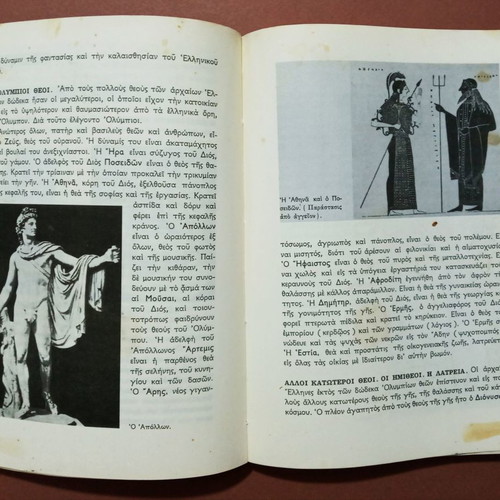 History A' Gymnasiou used, 1st Edition 1967 OEDB