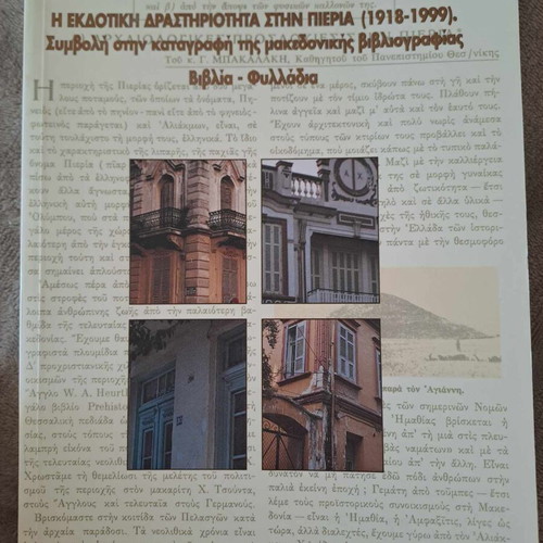 Antonis Kalfas The Publishing Activity in Pieria 1918-1999 new