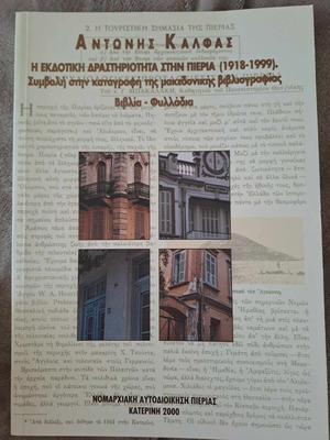 Antonis Kalfas The Publishing Activity in Pieria 1918-1999 new