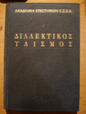 Dialectical Materialism like new