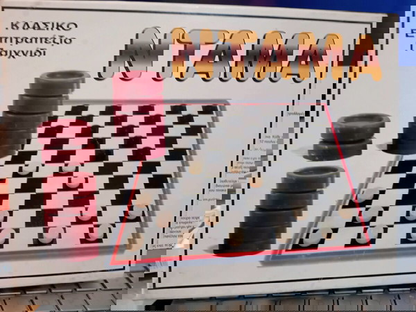 Ελληνικό παιχνίδι ΝΤΑΜΑ.
