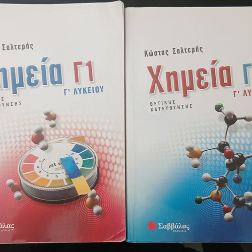 Savvalas Chemistry Study Guides for 3rd Grade Lyceum