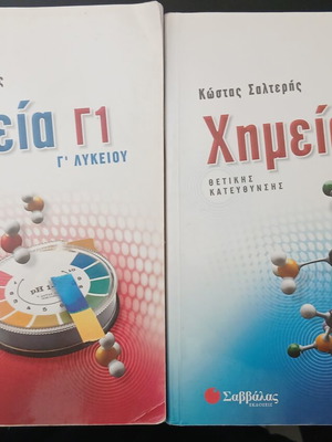 Savvalas Chemistry Study Guides for 3rd Grade Lyceum