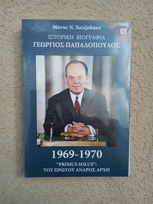 Historical Biography G. Papadopoulos No 5 new in shrink wrap