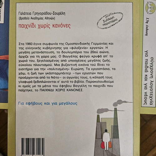 Game Without Rules like new
