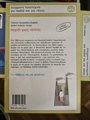 Game Without Rules like new
