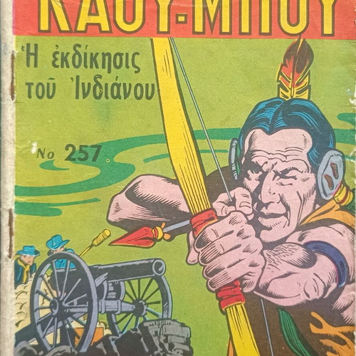 Mikros Kaoumpoi comic issue 257 used
