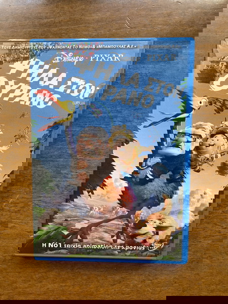 Disney dvd Ψηλά στον ουρανό Up