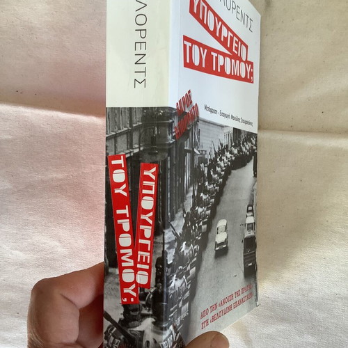 Book Υπουργείο του τρόμου used, Greek language