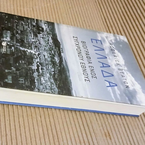 Greece Biography of a Modern Nation New History Book
