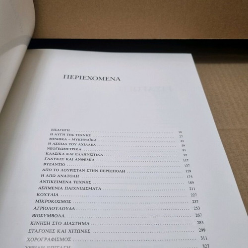 Ilias Lalaounis Metamorphoses book used, 3rd edition 1984