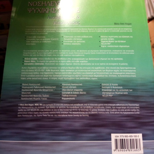 Mental Health Nursing Reviews and Rationales like new