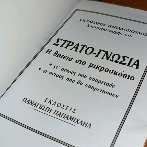 Strato-Gnosia used book