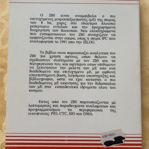 Book Γνωρίστε την οικογένεια του μΕ με την οικογένεια του Ζ8 like new