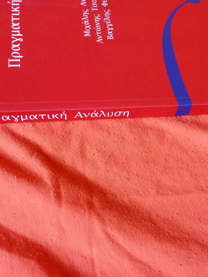 Πραγματική Ανάλυση σαν καινούργιο