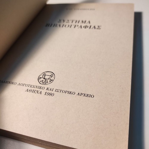 Bibliography System Kyriakos Delopoulos like new, 1980 edition