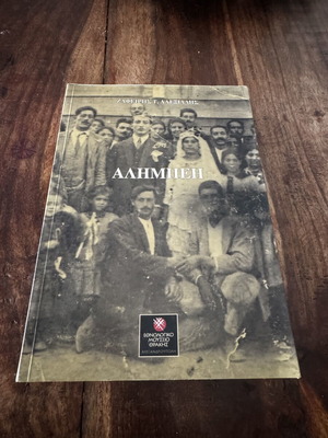 Alimbei book used, Ethnological Museum of Thrace