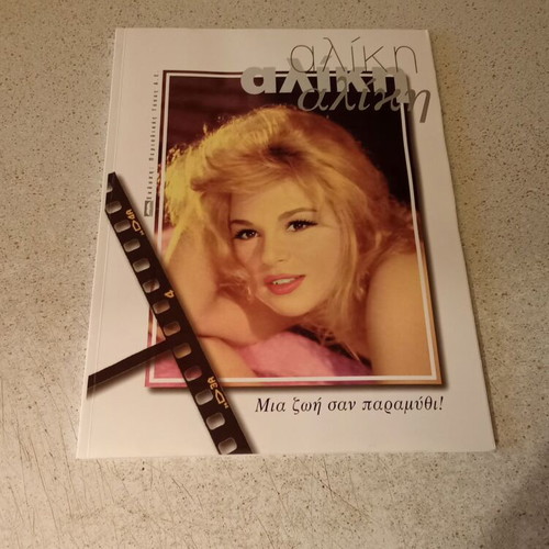 Aliki Vougiouklaki album