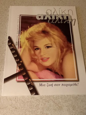 Aliki Vougiouklaki album
