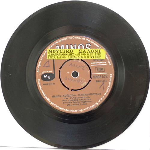 Paramythaki Mou 7'' vinyl record used, laiko