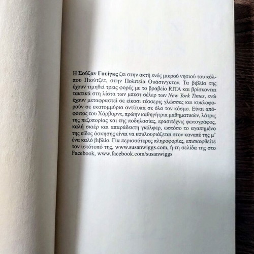 Susan Wiggs Sweet as Honey book like new, Greek