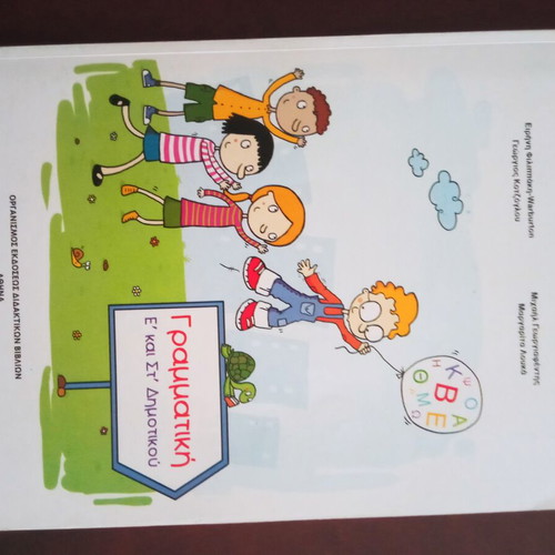 Grammar Book for Primary School new