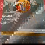  Βιβλία 12 θεωρητικής  κατεύθυνσης γενικό λύκειο.