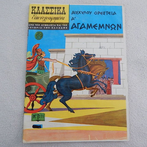 Klassika Eikonografimena Aischylou Oresteia Agamemnon used, first edition No 271